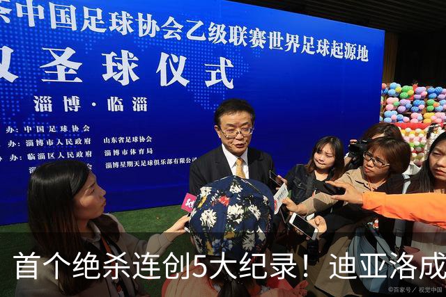 首个绝杀连创5大纪录！迪亚洛成曼联首人，南美两队两届连遭绝杀